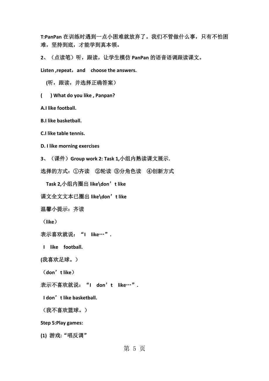 2023年三年级下册英语教案M U1 I like football外研社.docx_第5页