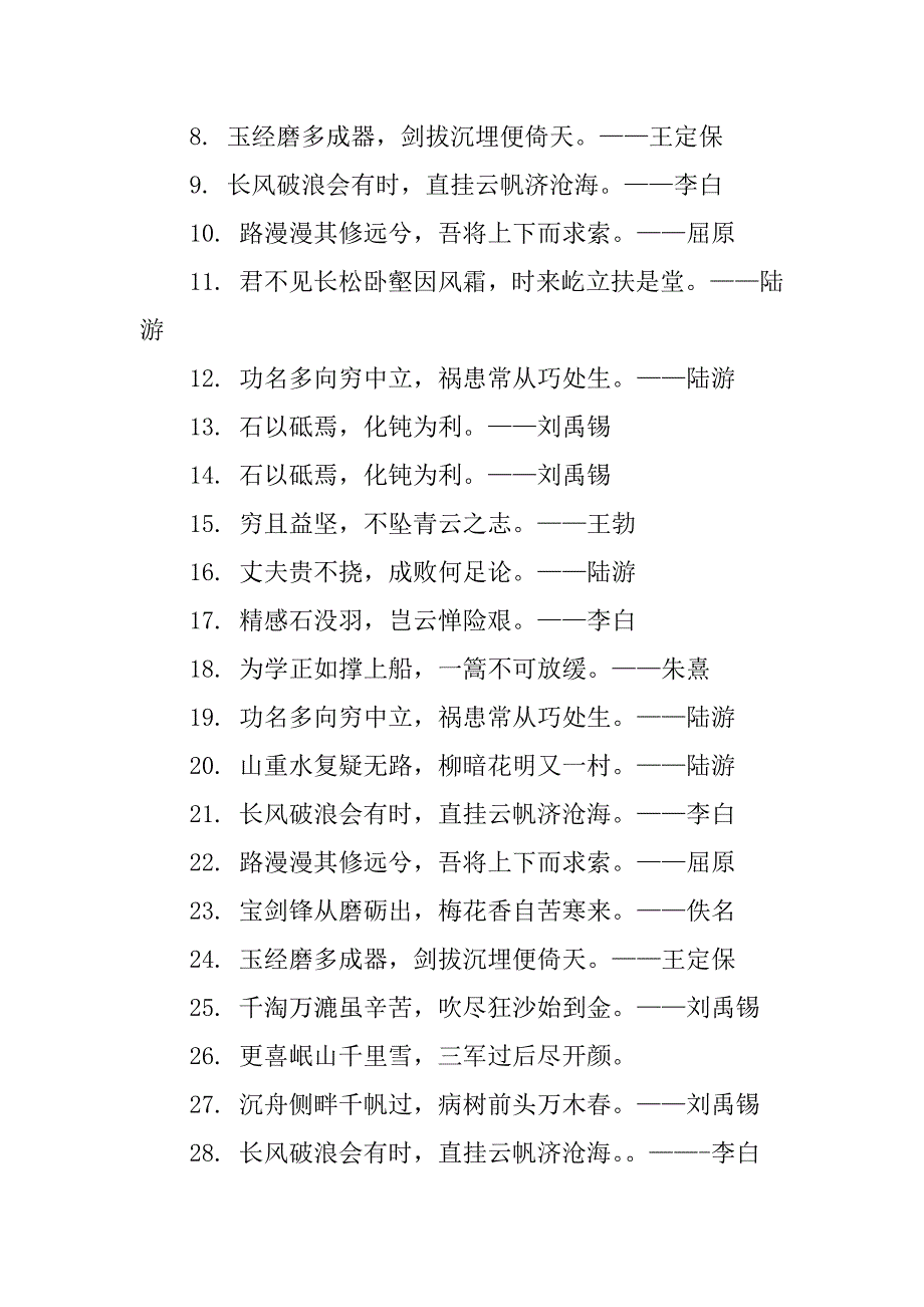 2023年克服困难的诗句名言警句_第2页