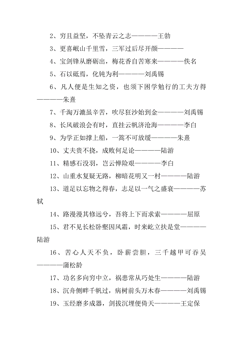 2023年克服困难的诗句名言警句_第4页