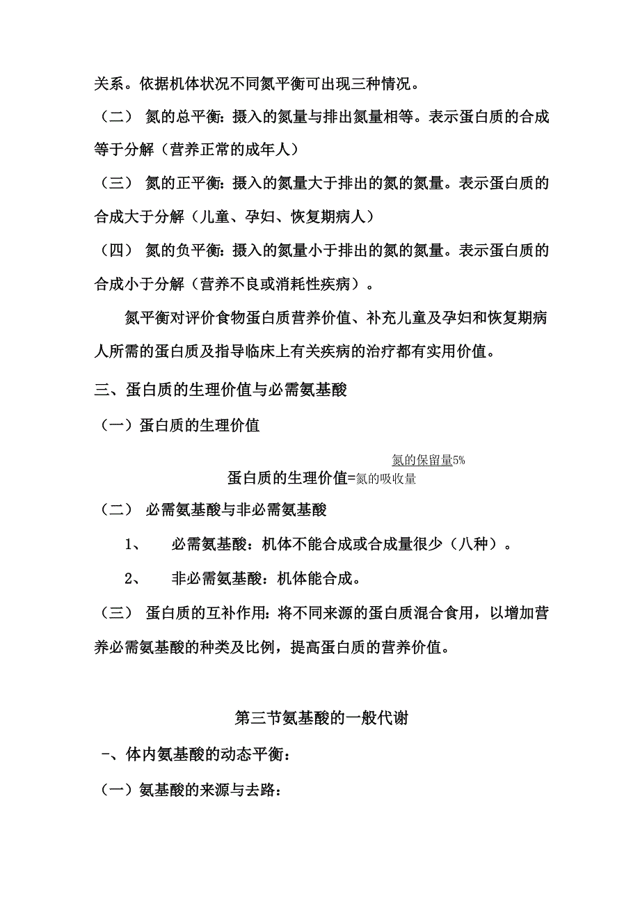 氨基酸代谢_第2页