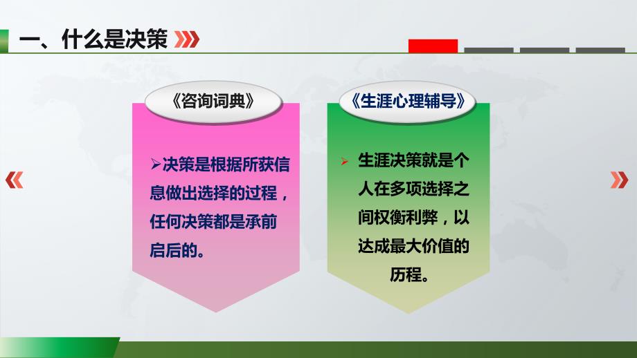 大学生职业生涯规划第九讲生涯决策课件_第3页