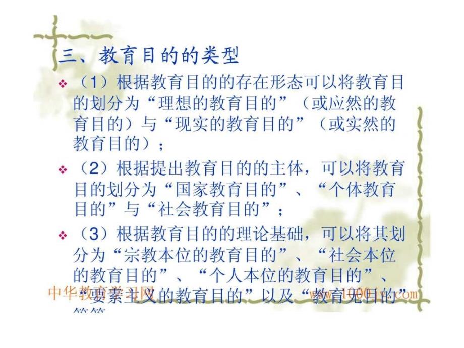 教育学原理课件盛冰主讲第五章教育目的_第3页