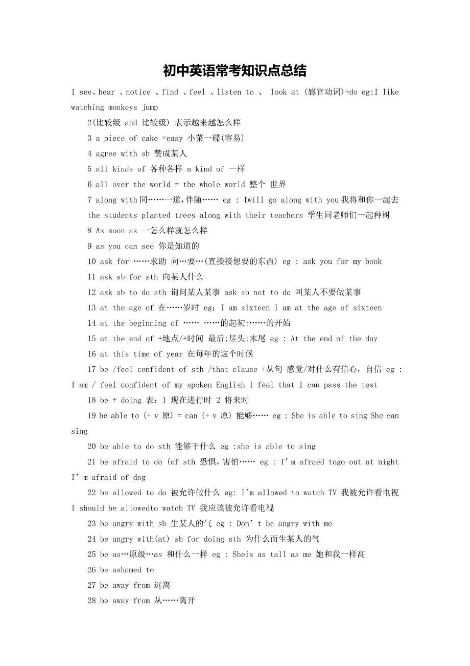 初中英语常考知识点总结_第1页