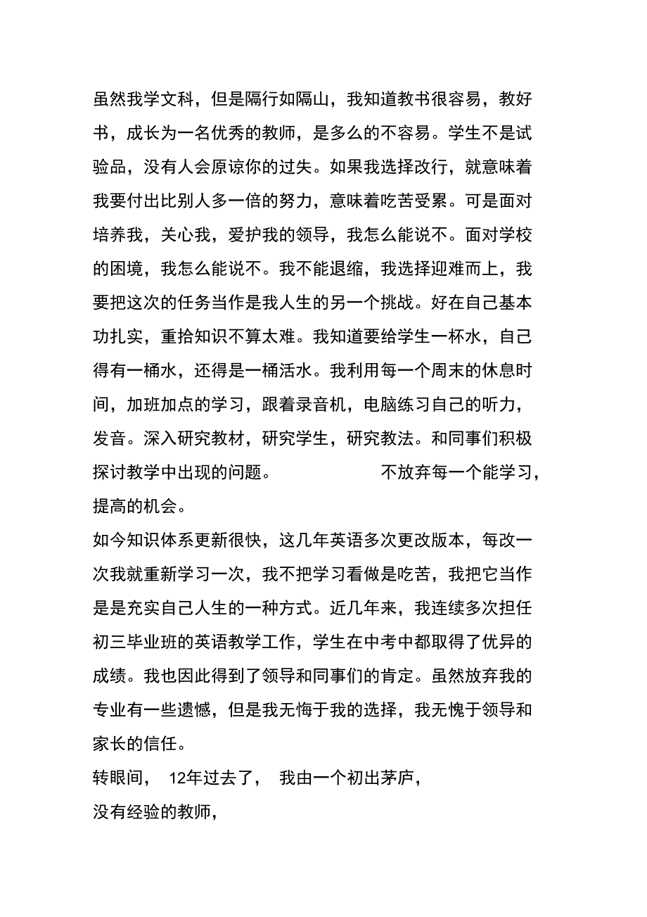 教师代表在教师节座谈会上的发言_第3页