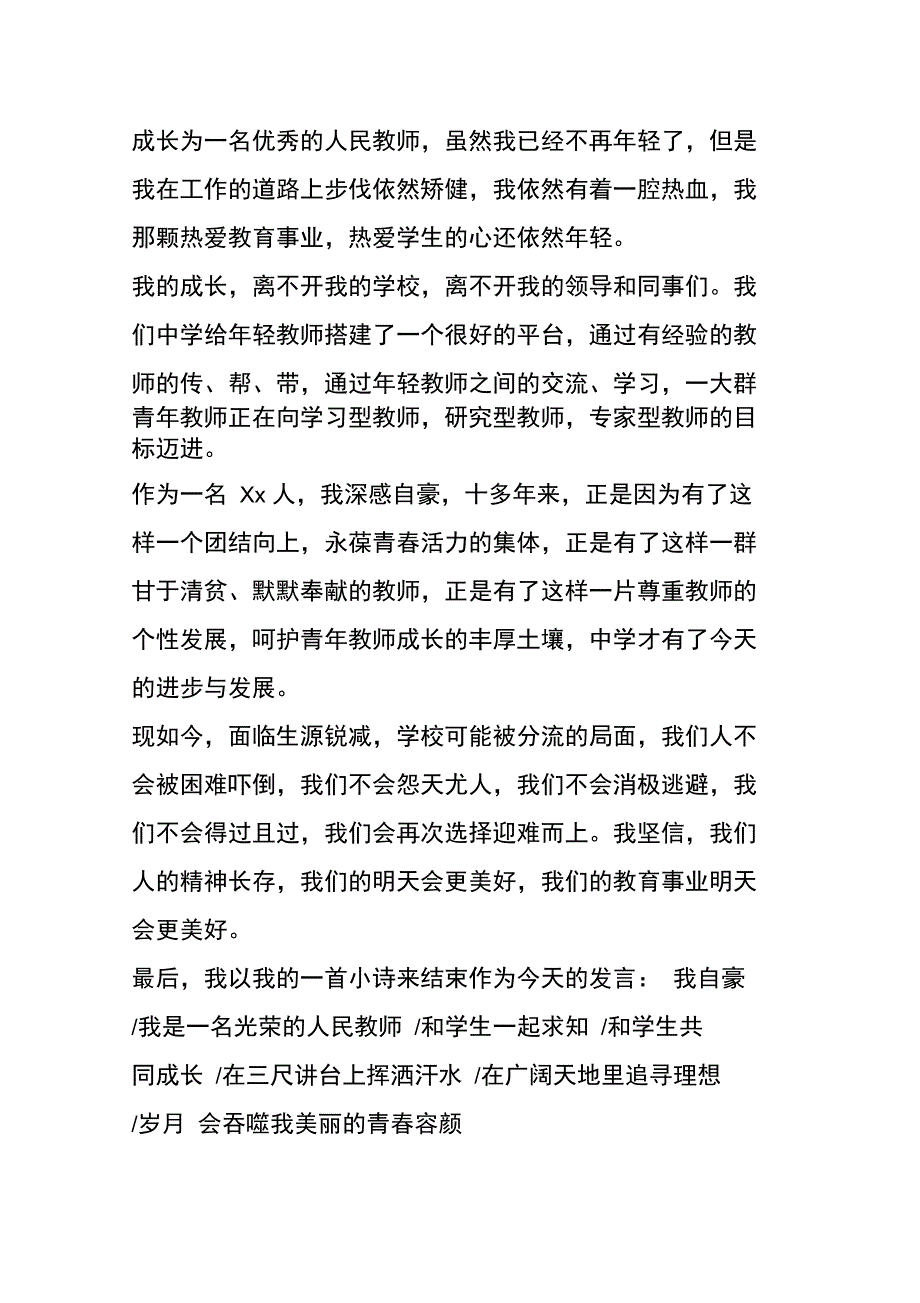 教师代表在教师节座谈会上的发言_第4页