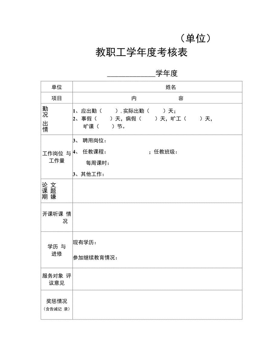 教职工师德表现考核表学年度_第5页