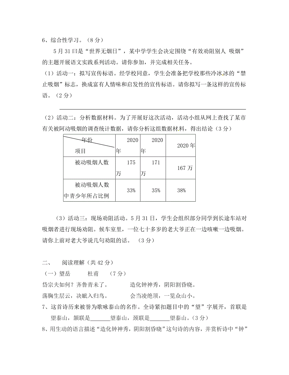 江苏省射阳县特庸初级中学射阳县第六中学八年级语文上学期第二次联考试题无答案苏教版_第2页