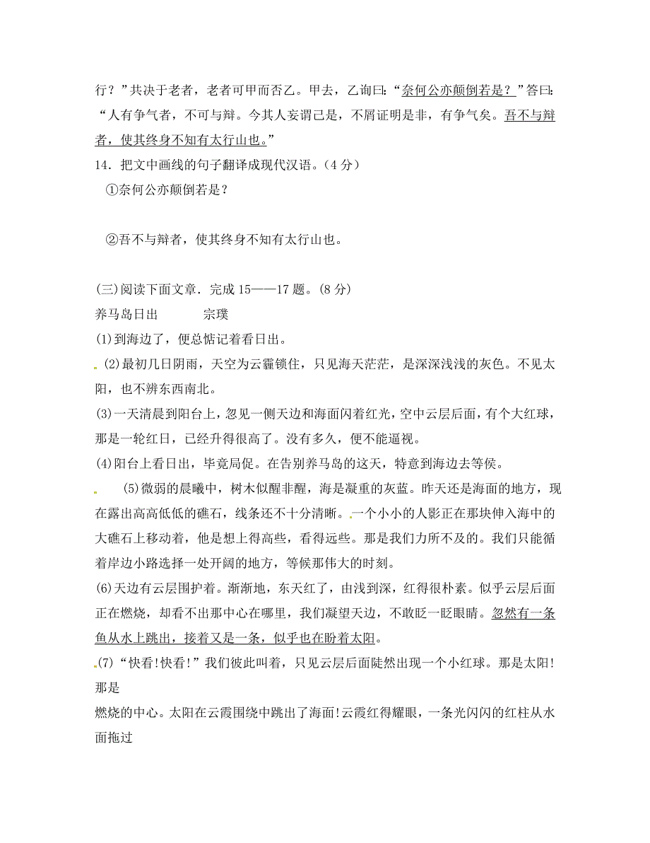 江苏省射阳县特庸初级中学射阳县第六中学八年级语文上学期第二次联考试题无答案苏教版_第4页