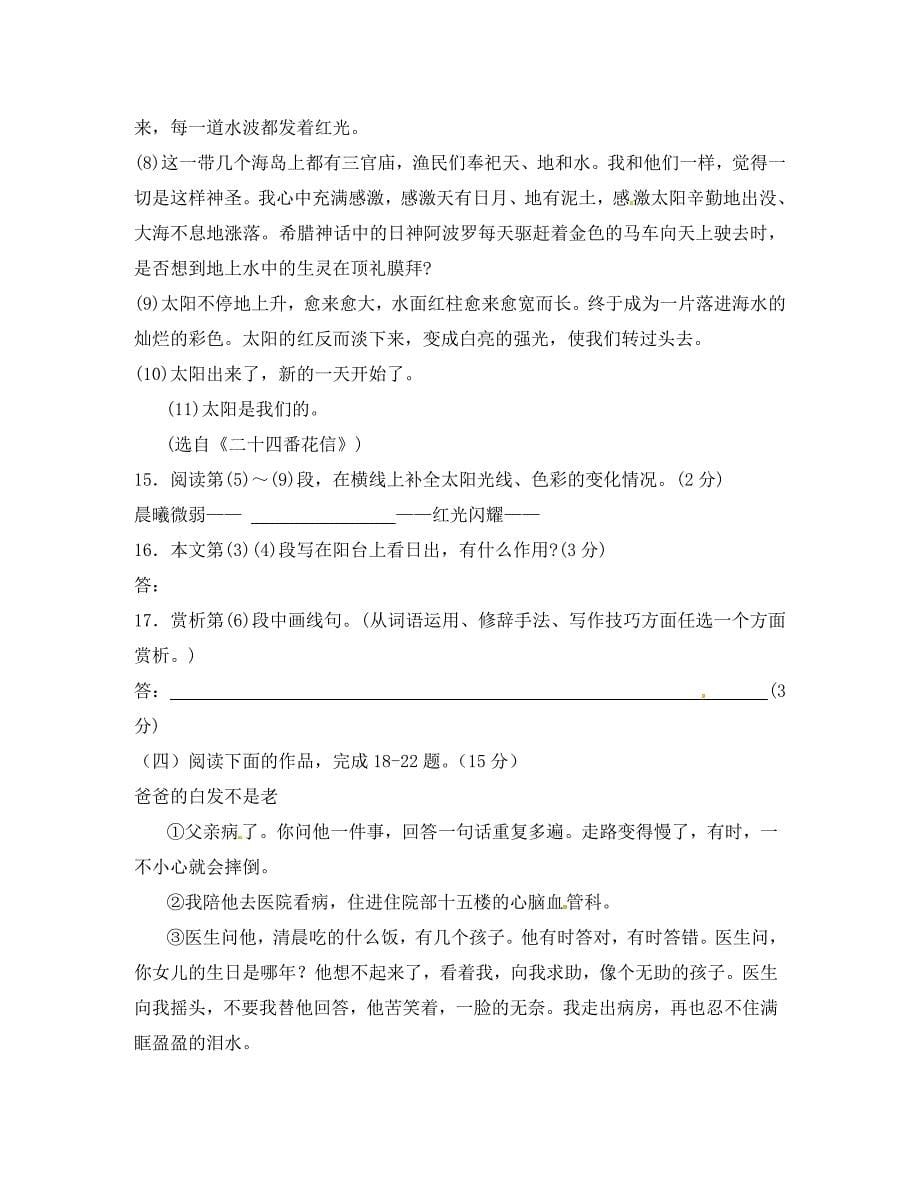 江苏省射阳县特庸初级中学射阳县第六中学八年级语文上学期第二次联考试题无答案苏教版_第5页