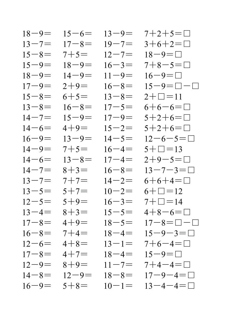 一年级数学下册20以内的退位减法练习题95_第5页