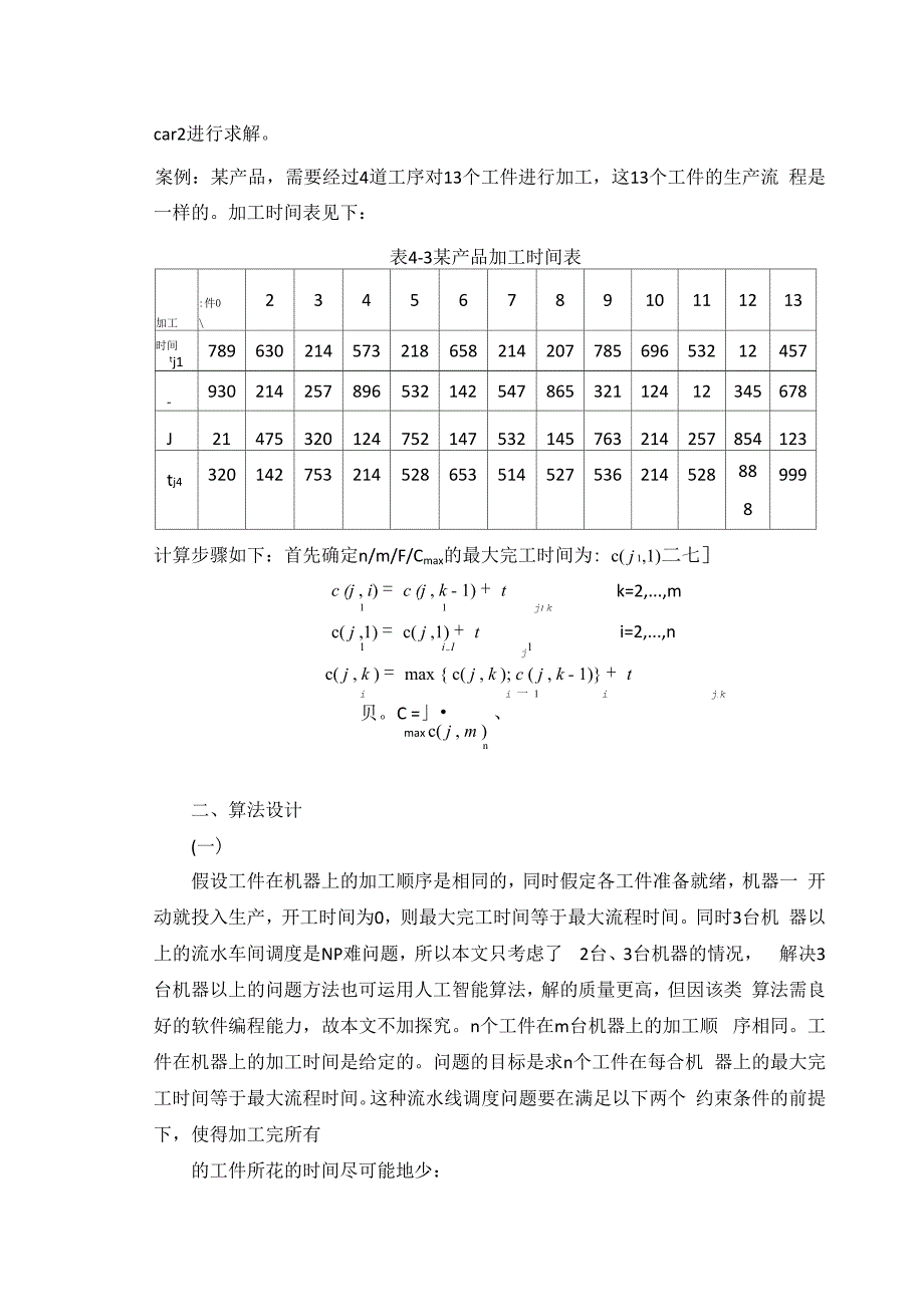 置换流水车间调度问题的MATLAB求解_第4页