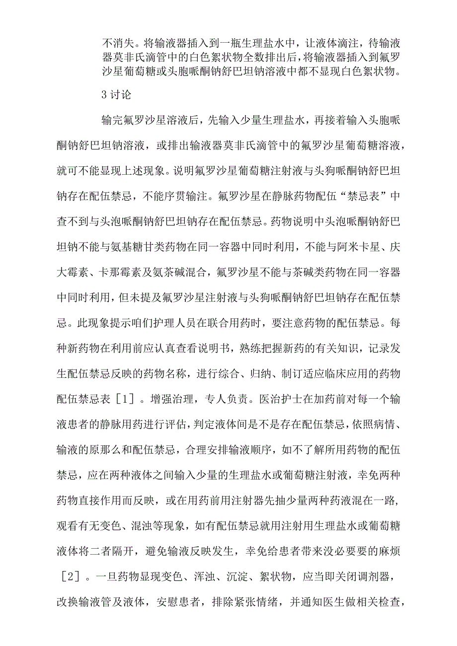 氟罗沙星葡萄糖注射液与头孢哌酮钠舒巴坦钠存在配伍禁忌_第3页