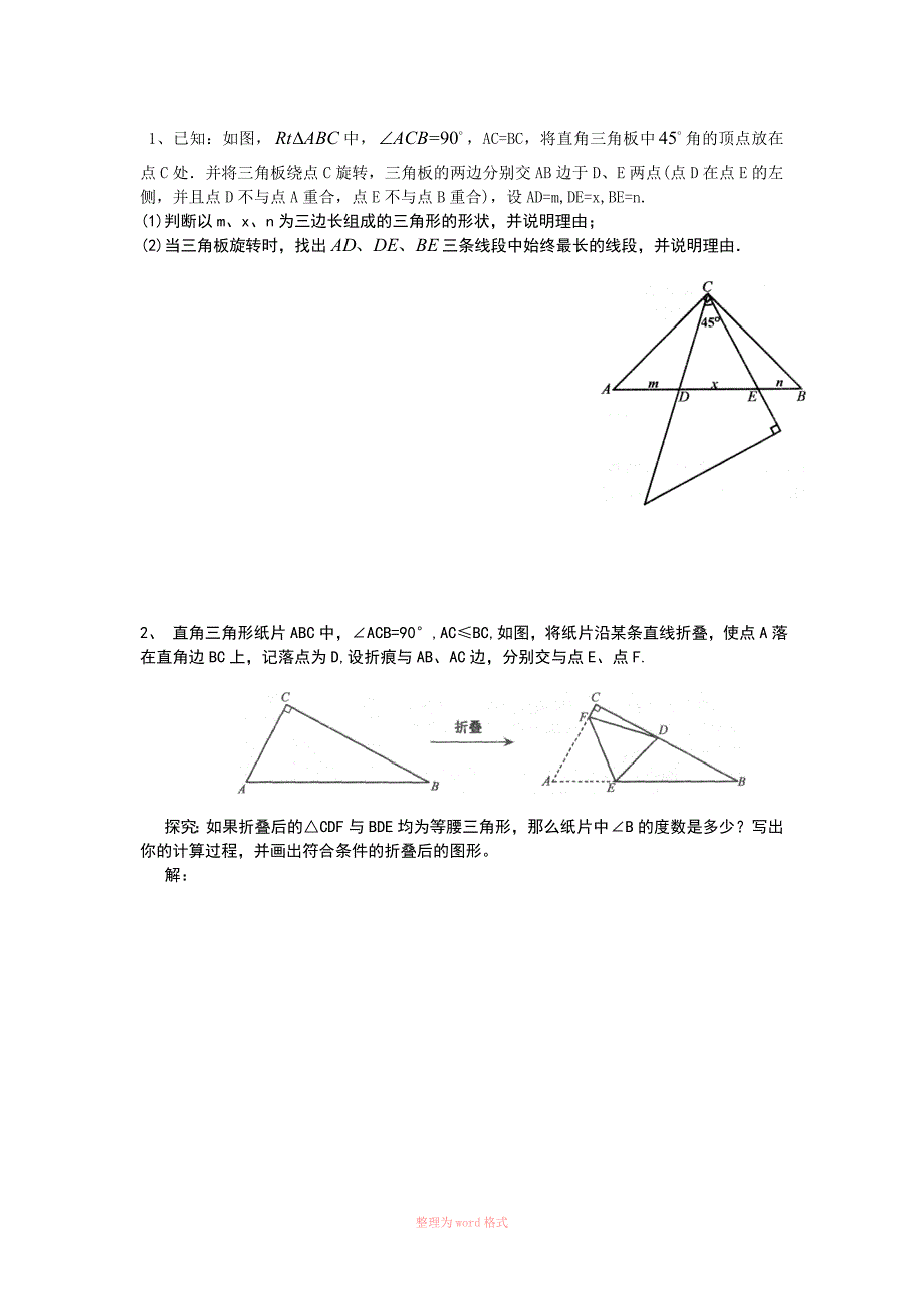 初二数学(上册)几何难题_第1页