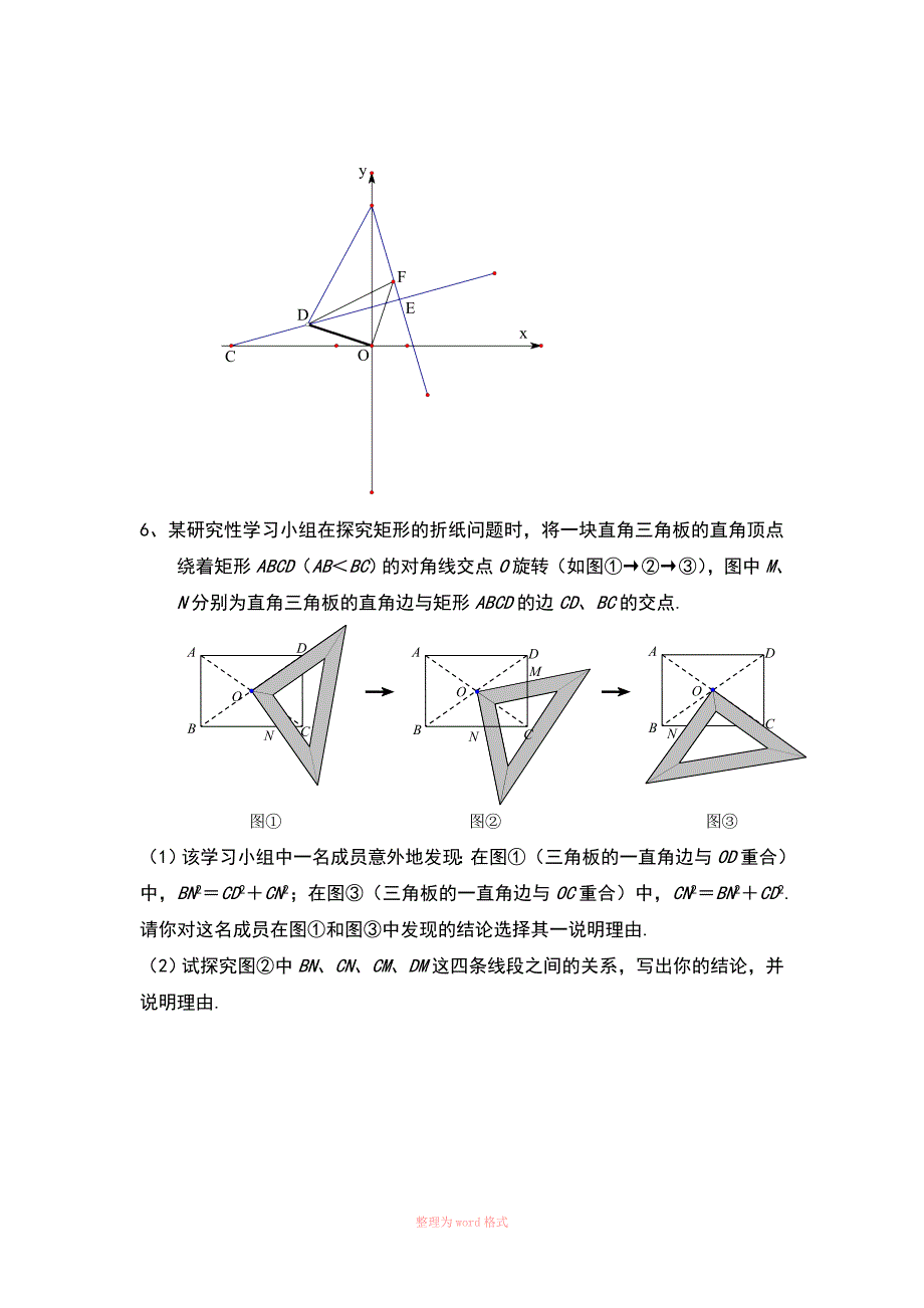 初二数学(上册)几何难题_第4页