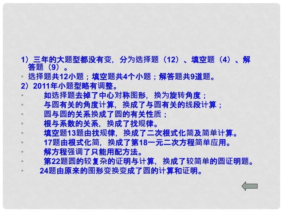 湖北省武汉市北大附中九年级数学 调研测试分析及备考建议课件 人教新课标版_第5页