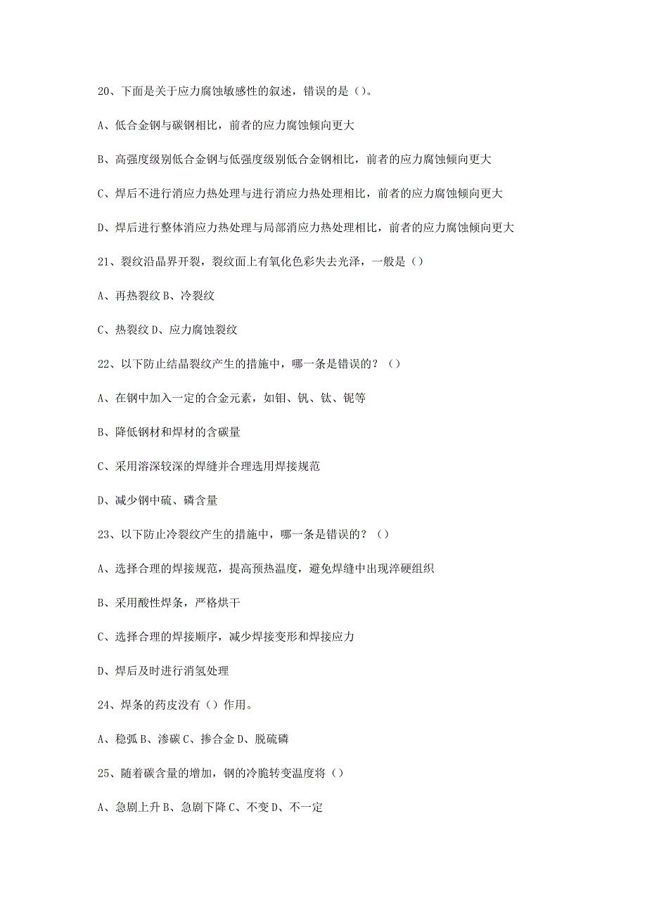 2023年特种设备检测材料相关知识试题_第4页