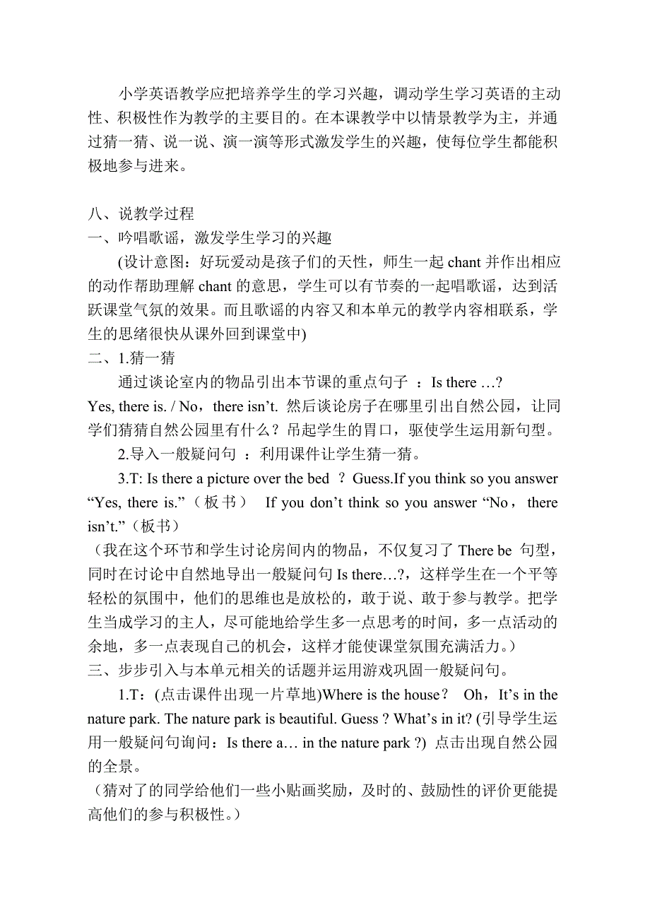 小学英语说课稿.doc_第2页