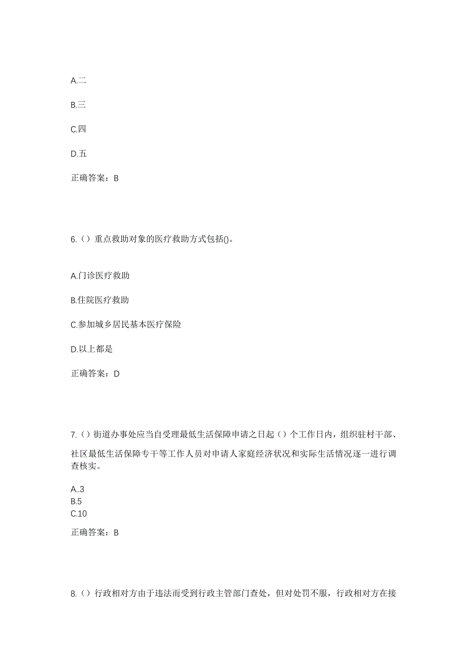 2023年江苏省盐城市盐都区盐龙街道古亭社区工作人员考试模拟题含答案_第3页