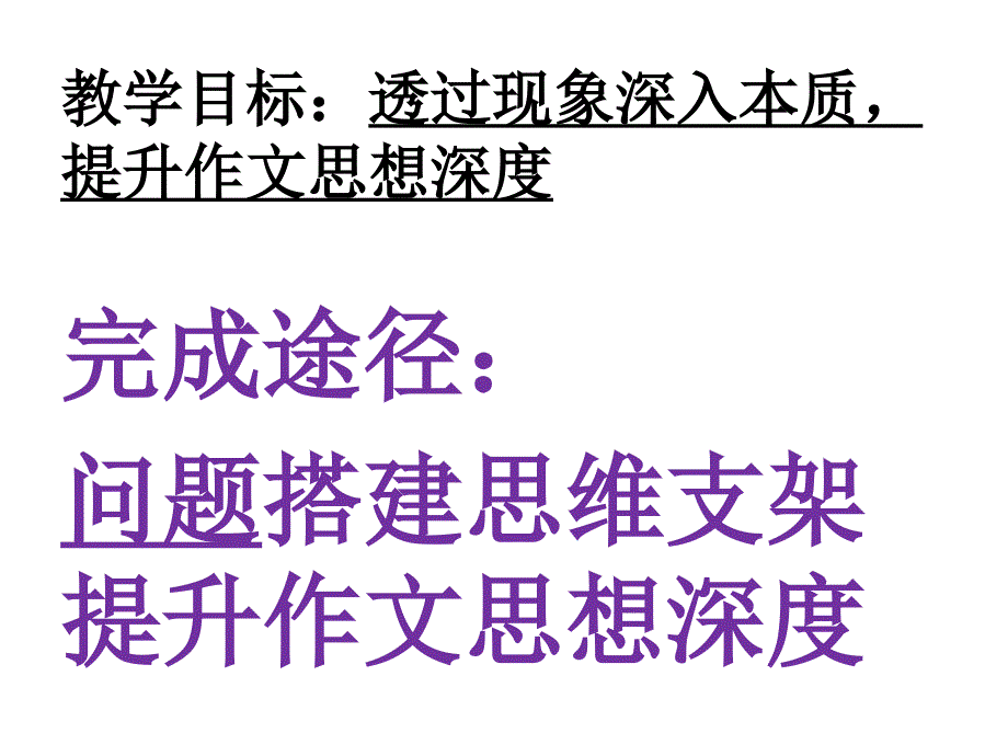 作文思想深刻、拟题等_第2页