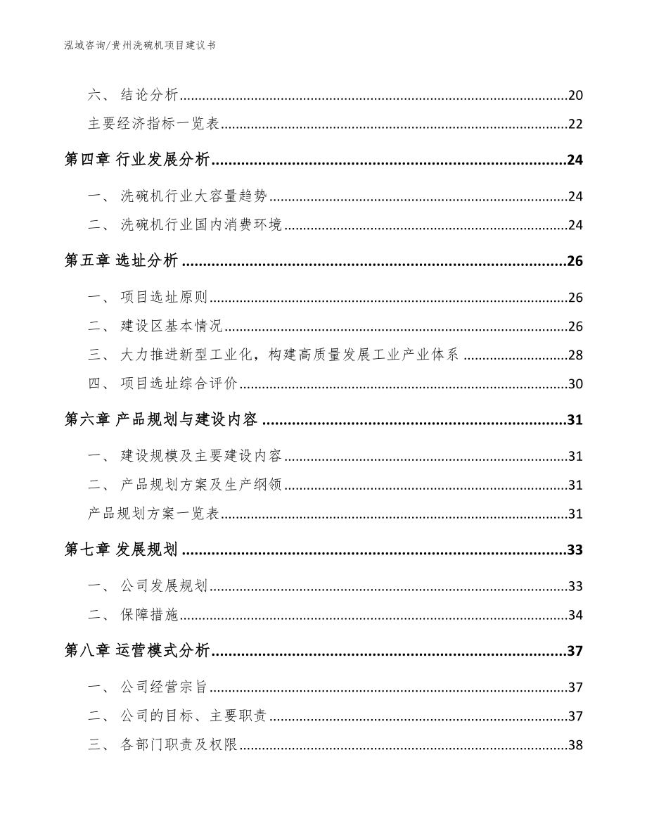 贵州洗碗机项目建议书（范文参考）_第2页