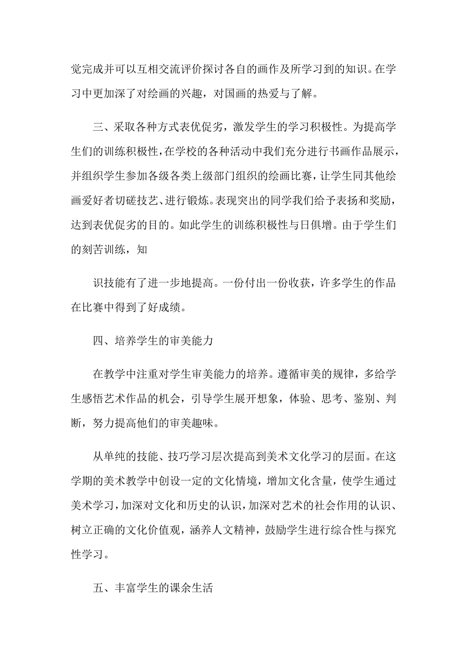 社团活动计划15篇_第4页