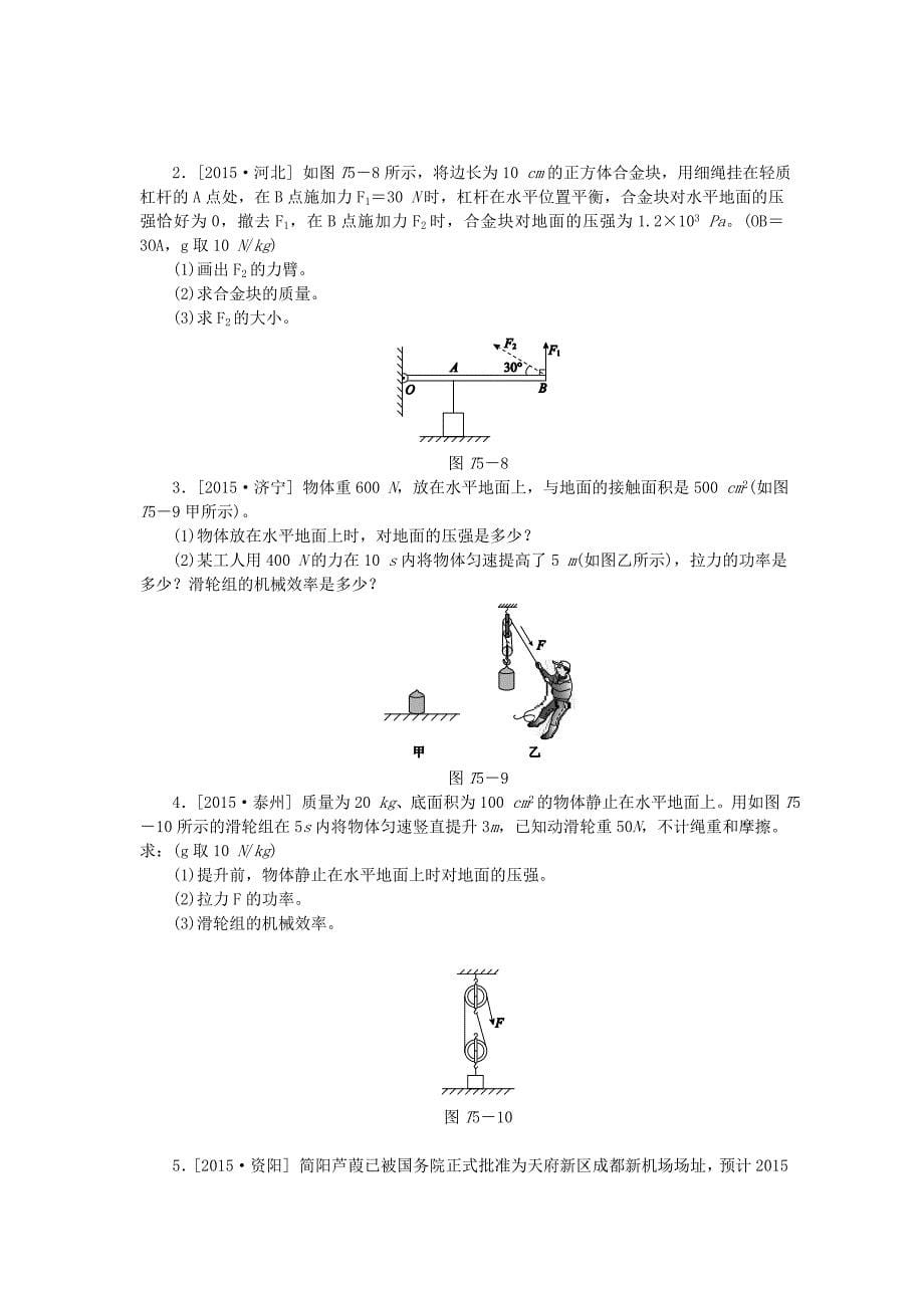 中考物理总复习题型训练五计算综合题_第5页