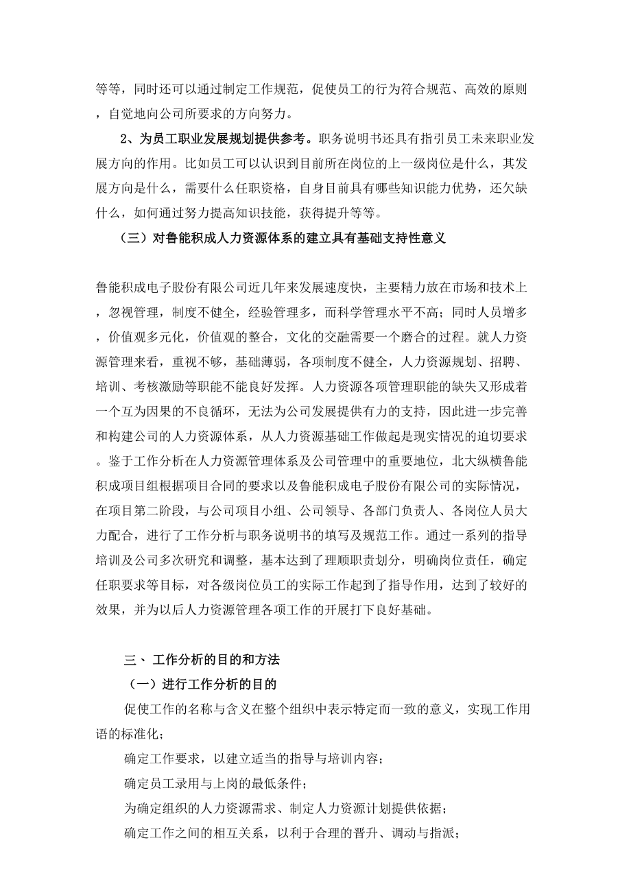 某公司工作分析与职务说明书报告(DOC 114页)_第3页