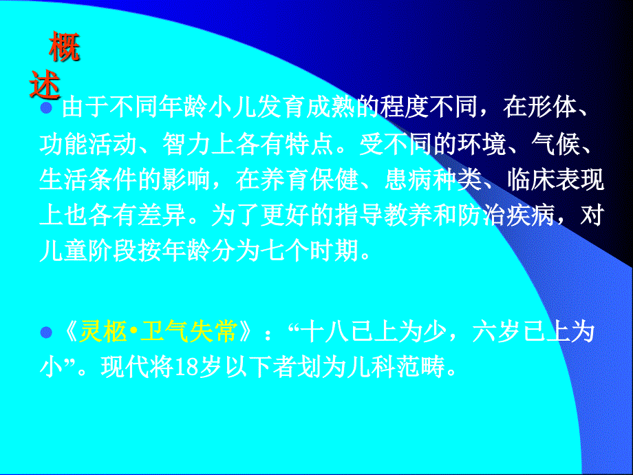 儿科学基础-小儿年龄分期_第2页