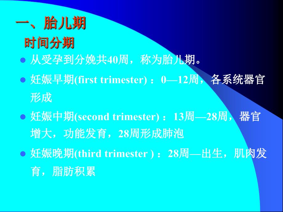 儿科学基础-小儿年龄分期_第4页