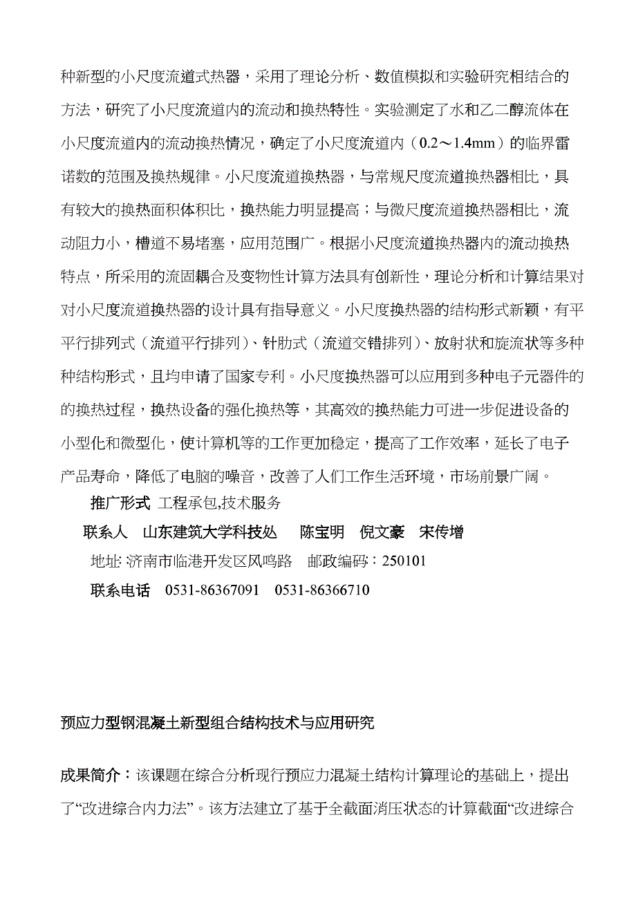 052山东建筑大学-钢结构住宅体系的开发与推广应用kqp_第2页