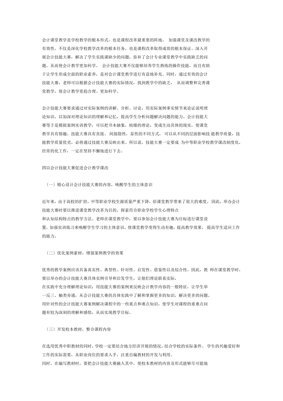 会计技能比赛对教学课改的启发_第3页