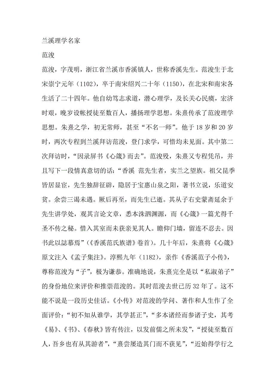 兰溪理学名家.doc_第1页