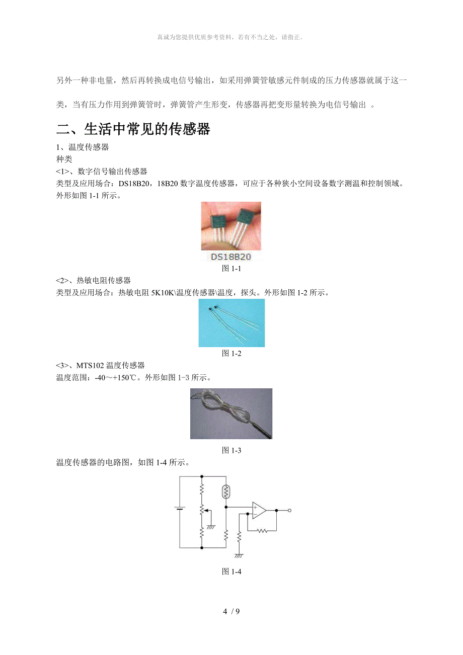 传感器分类及常见传感器的应用_第4页