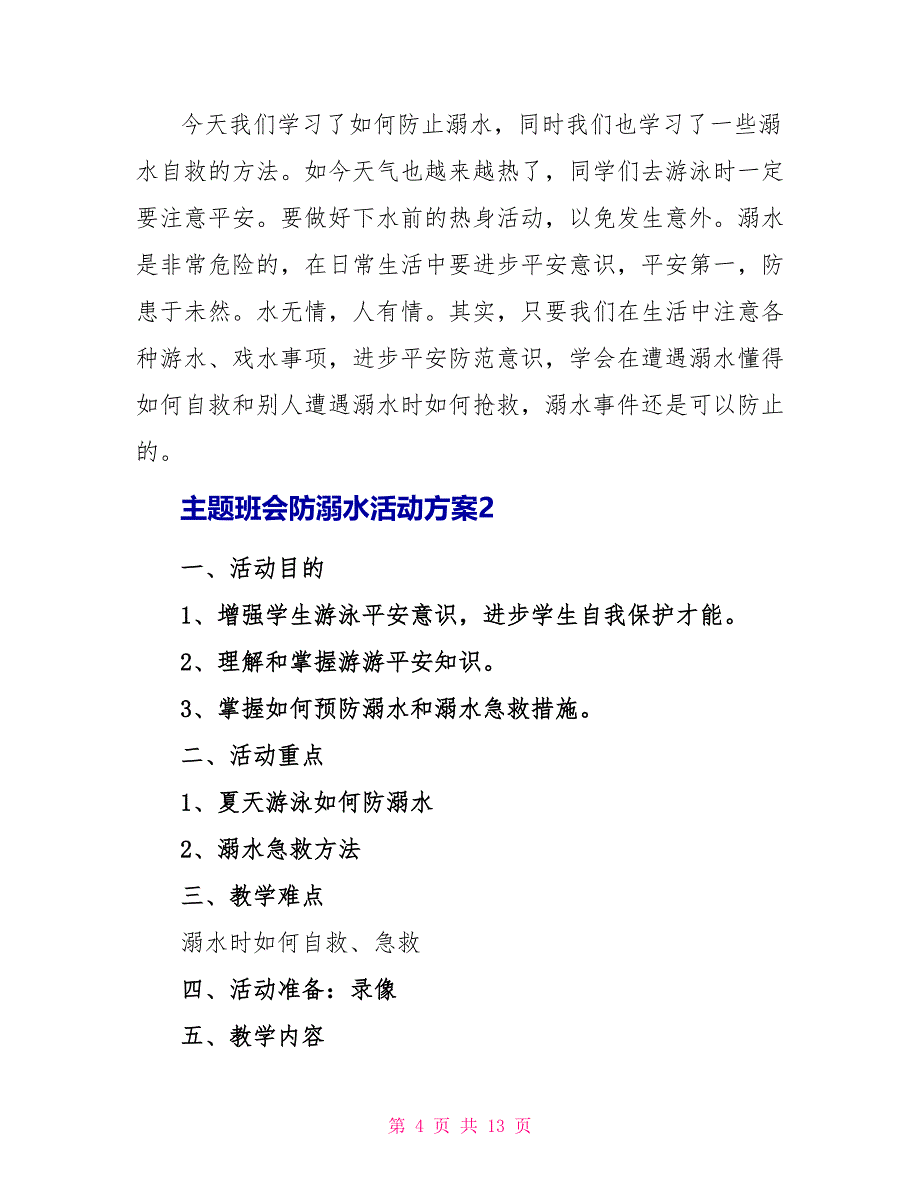 主题班会防溺水活动方案_第4页