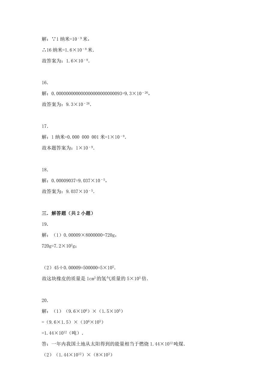 2018-2019学年度七年级数学上册第一章有理数1.5有理数的乘方1.5.2科学记数法同步练习新版新人教版_第5页