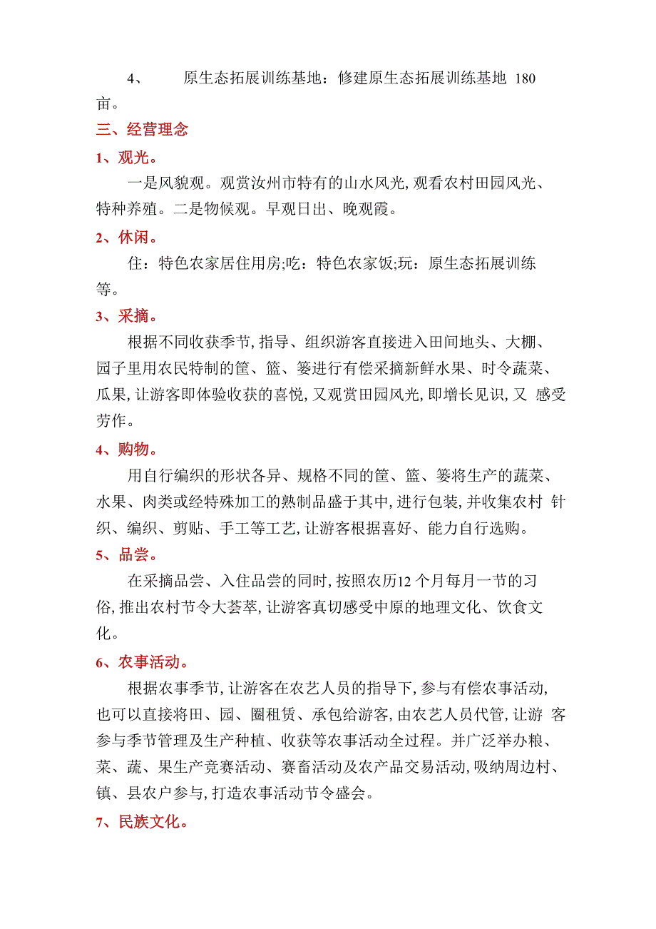 建设项目可行性分析报告_第4页