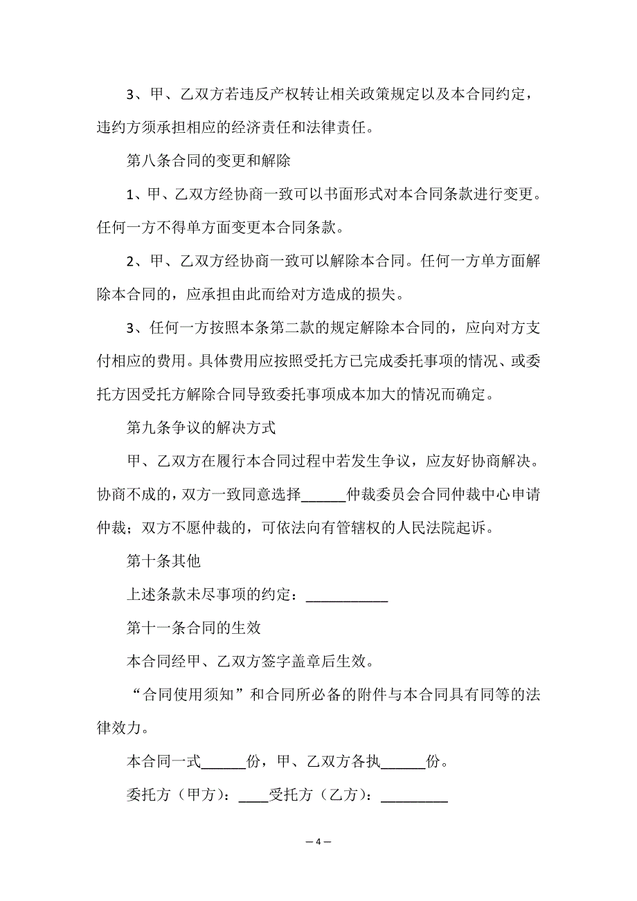 房产产权转让协议书.doc_第4页