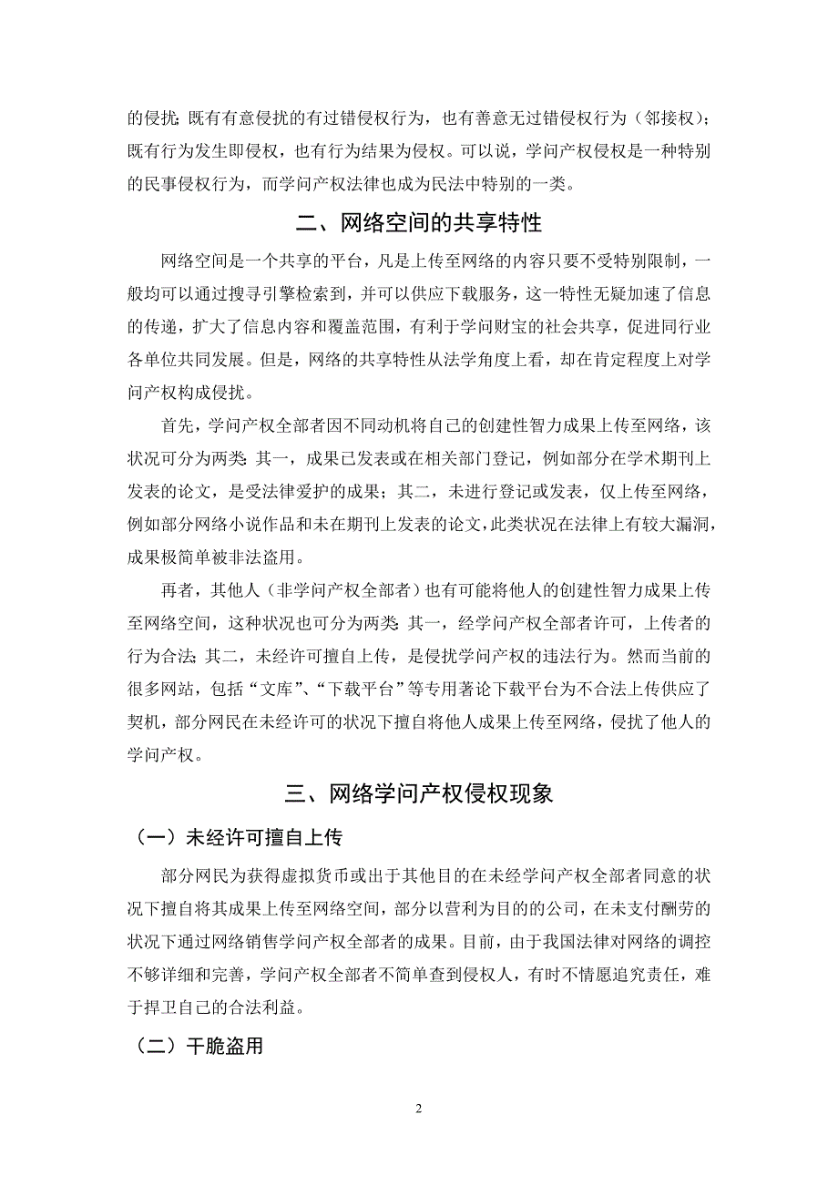 浅析网络资源共享与知识产权保护_第2页