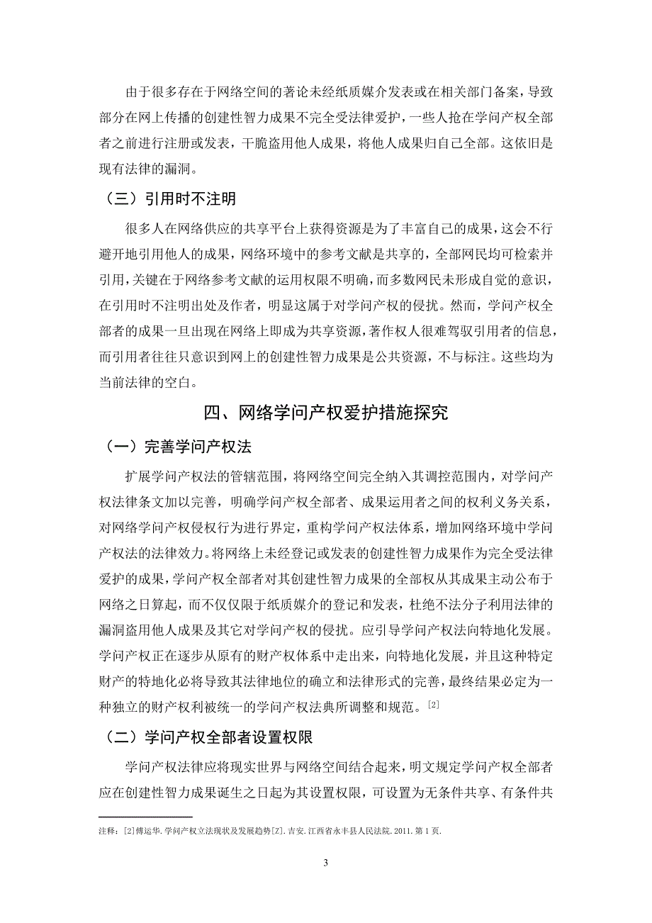 浅析网络资源共享与知识产权保护_第3页