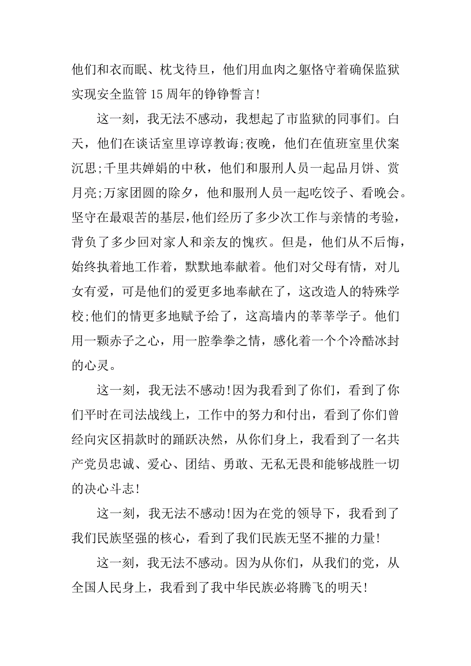 2023年七一建党95周年党员演讲稿_第3页