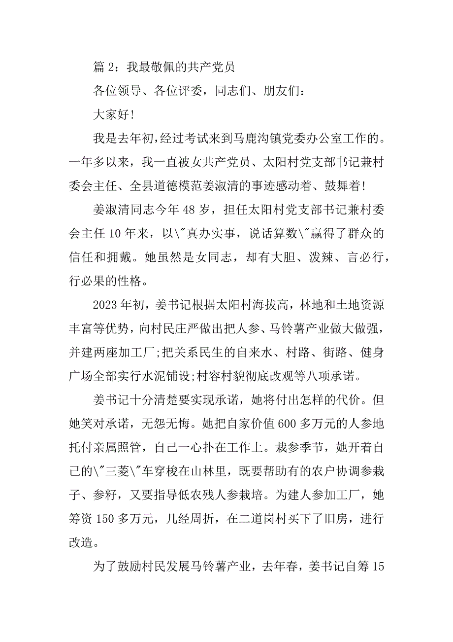 2023年七一建党95周年党员演讲稿_第4页