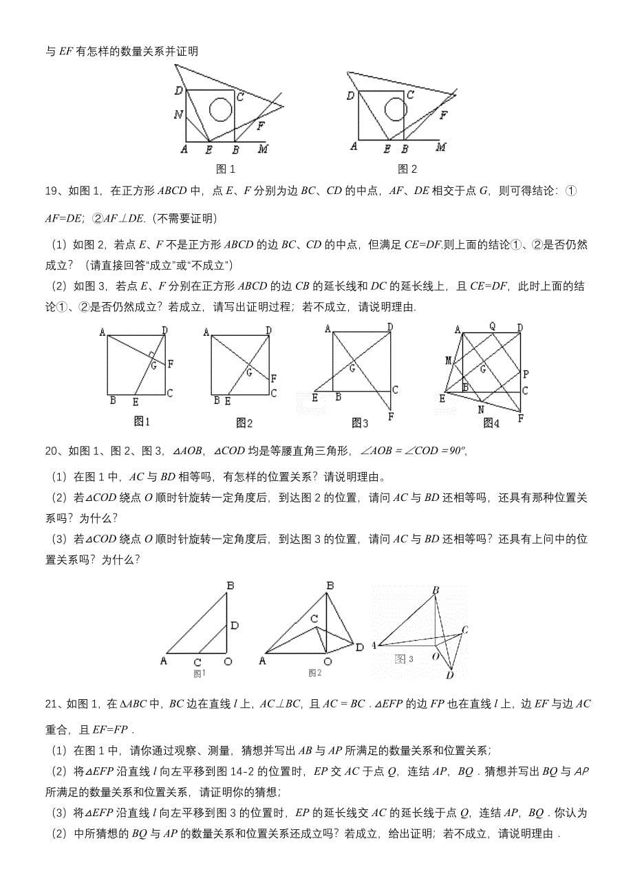 全等三角形难题集锦(整理)_第5页