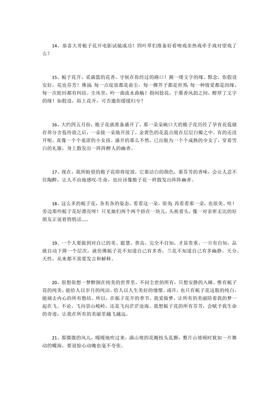 关于栀子花唯美句子 栀子花的唯美句子_第3页