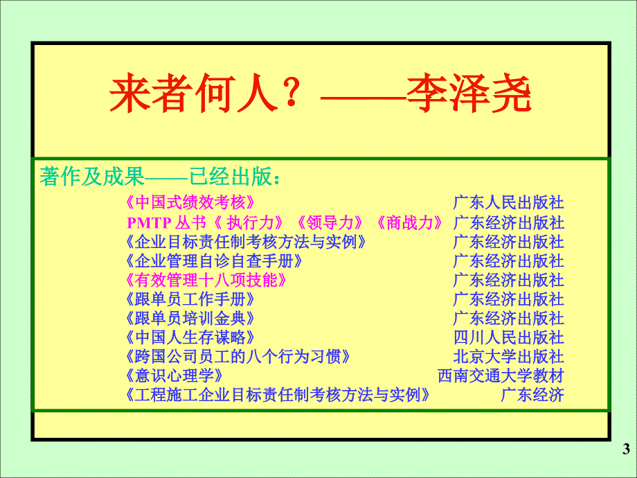 职业经理观念与角色认知6H讲义中兴发展2讲课版ppt课件_第3页