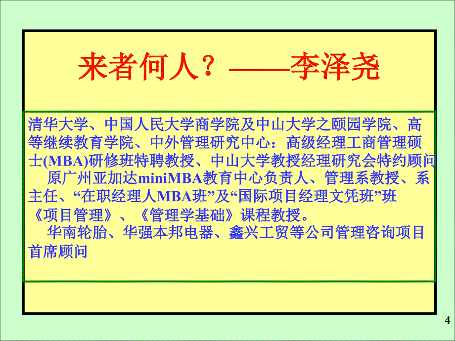 职业经理观念与角色认知6H讲义中兴发展2讲课版ppt课件_第4页