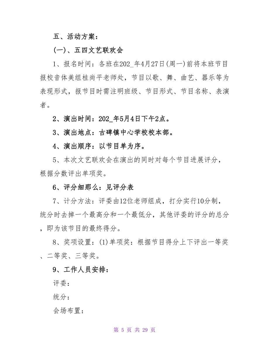 学校青年节主题教育活动方案（精选9篇）.doc_第5页