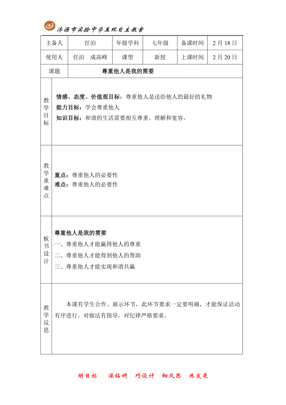 (2)尊重他人是我的需要_第1页