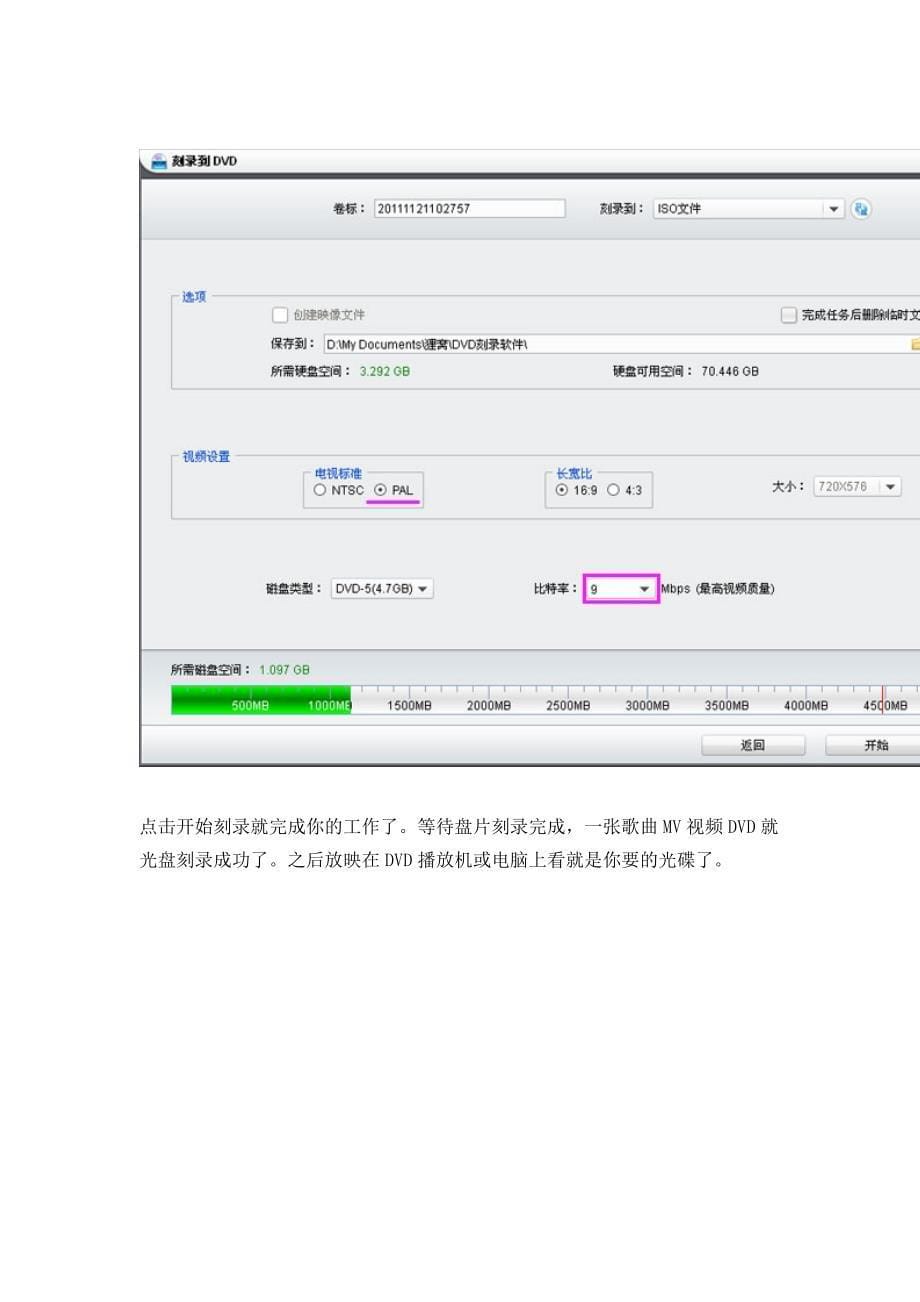 刻录常见教程：怎么用CD刻录软件刻录MV视频.doc_第5页