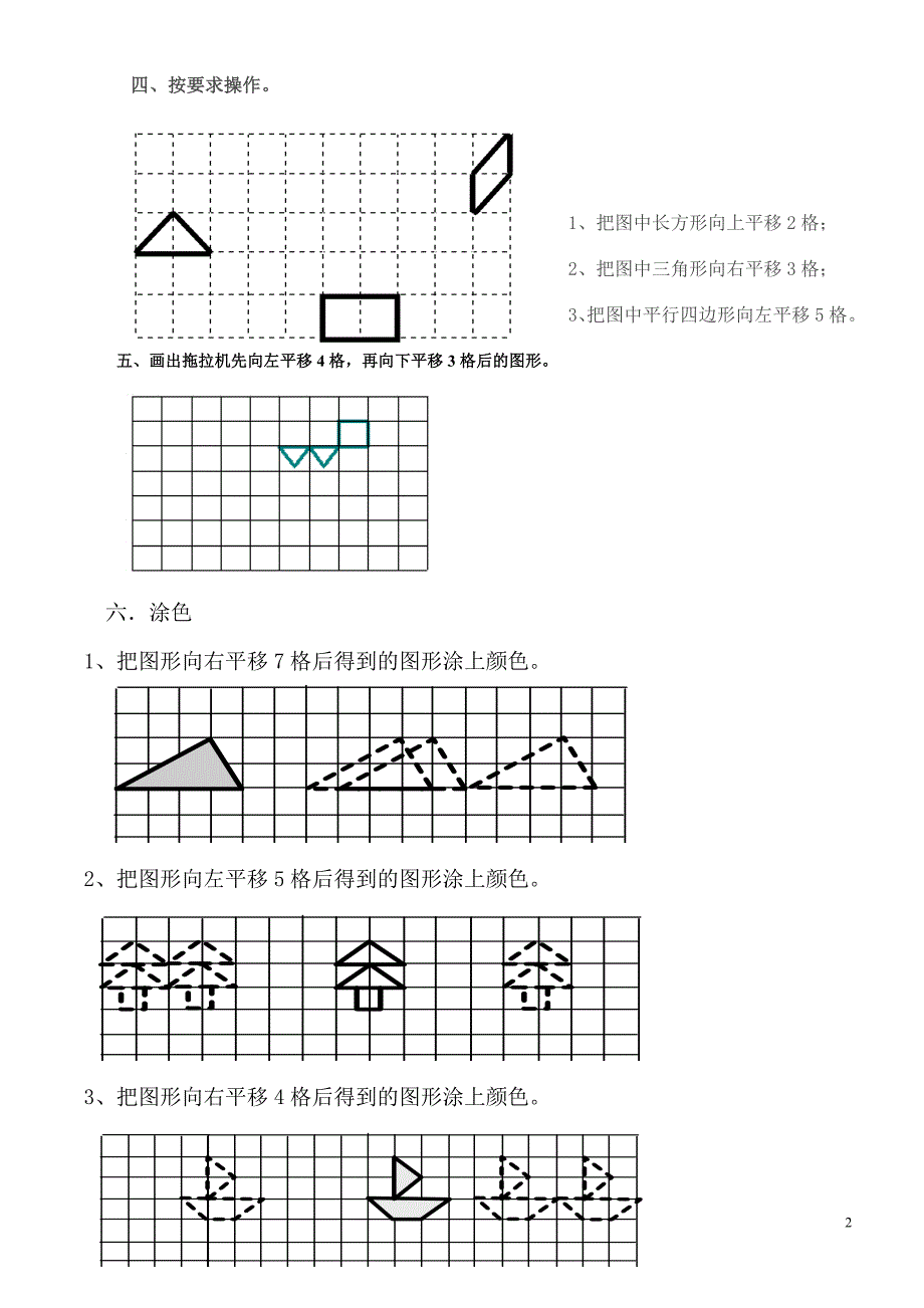 人教版小学二年级数学下平移和旋转复习题_第2页