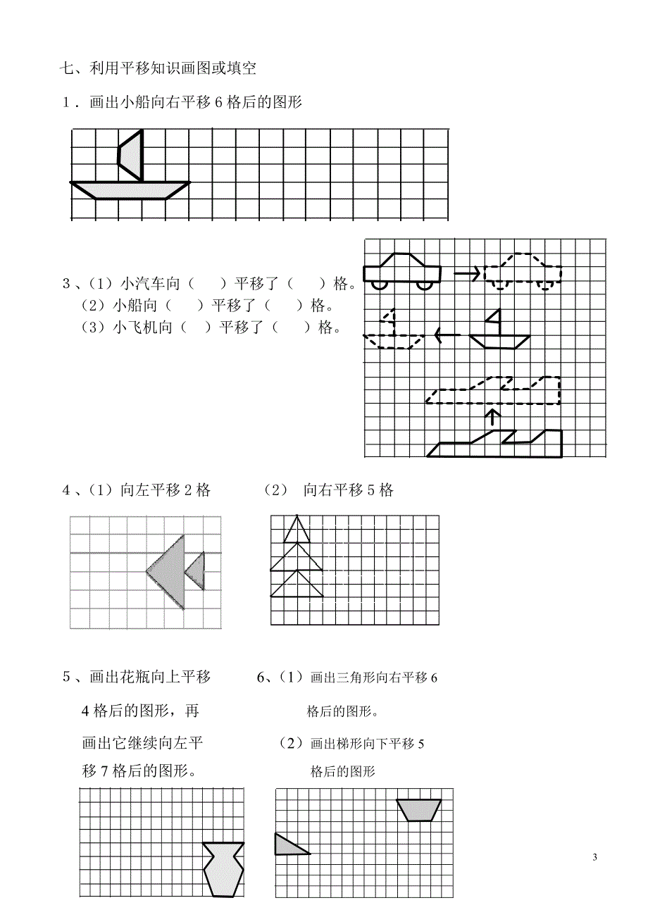 人教版小学二年级数学下平移和旋转复习题_第3页